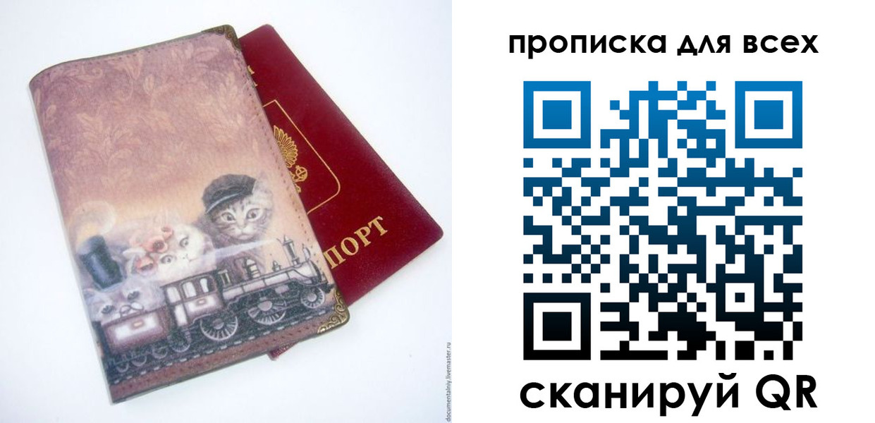 временная прописка в Карачаево-Черкесии